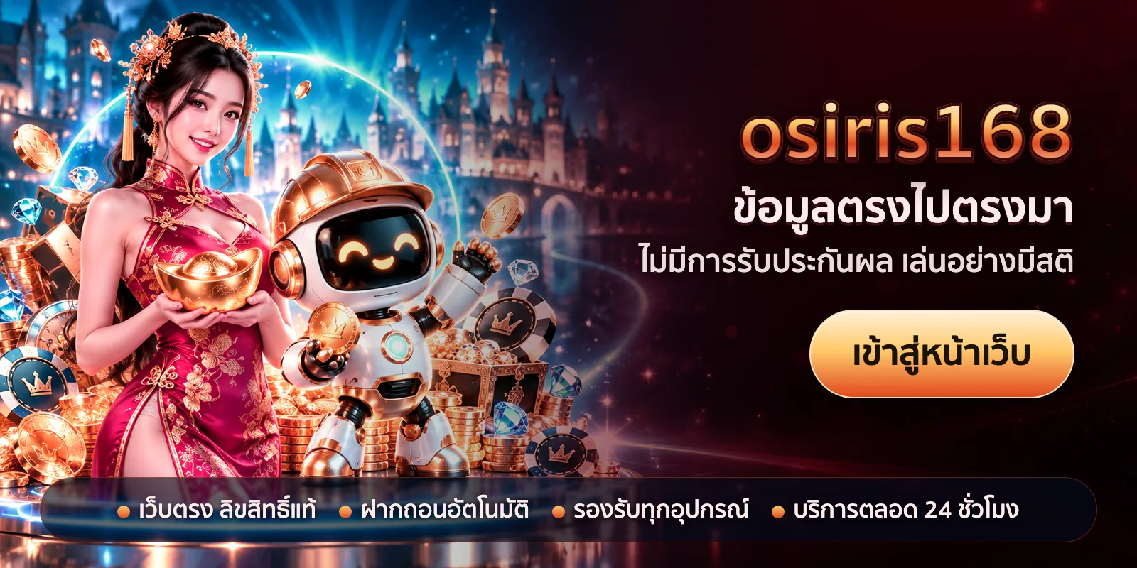 ภาพหัวเรื่องของ osiris168 ชุดที่ 2 — ข้อมูลตรงไปตรงมา